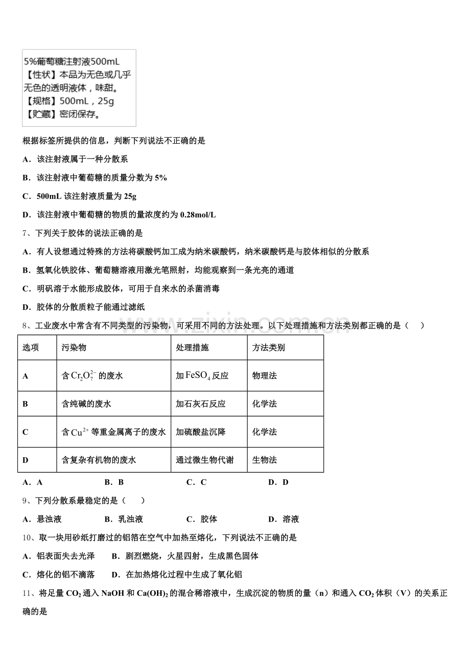 2025-2026学年湖北省孝感市孝南区化学高一上期中统考试题含解析.doc_第2页