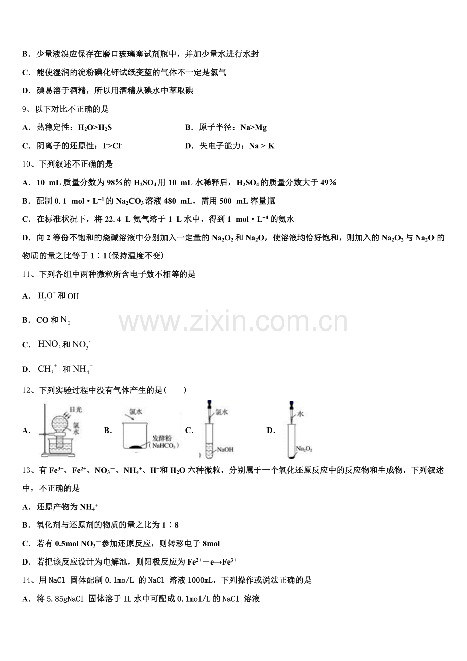 2026届湖南省株洲市攸县第四中学高一上化学期中联考模拟试题含解析.doc_第2页