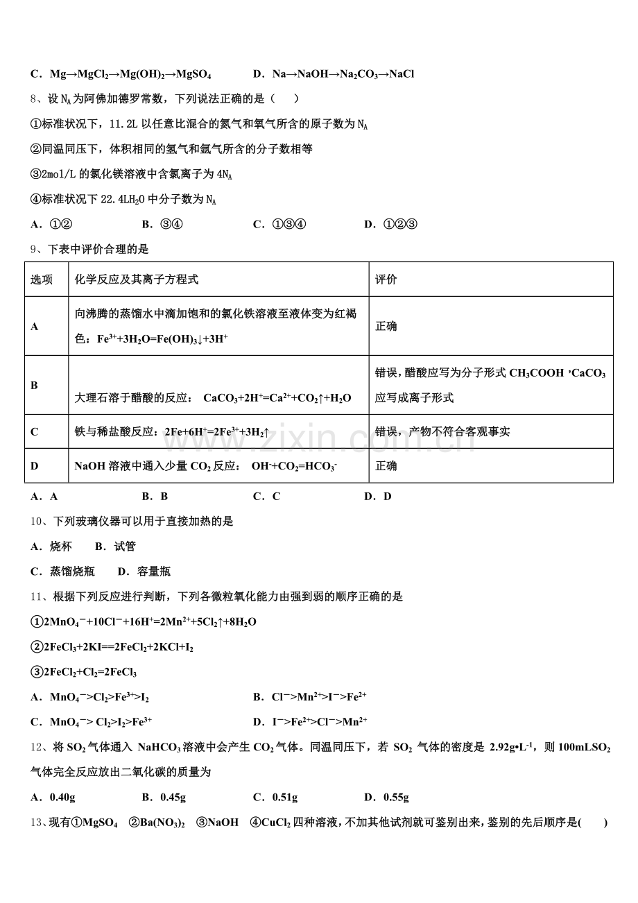 2025-2026学年崇左市重点中学高一化学第一学期期中统考试题含解析.doc_第2页