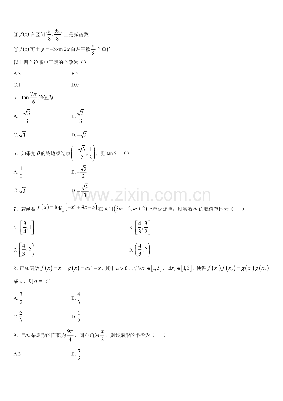 2025-2026学年抚州市数学高一上期末学业水平测试试题含解析.doc_第2页