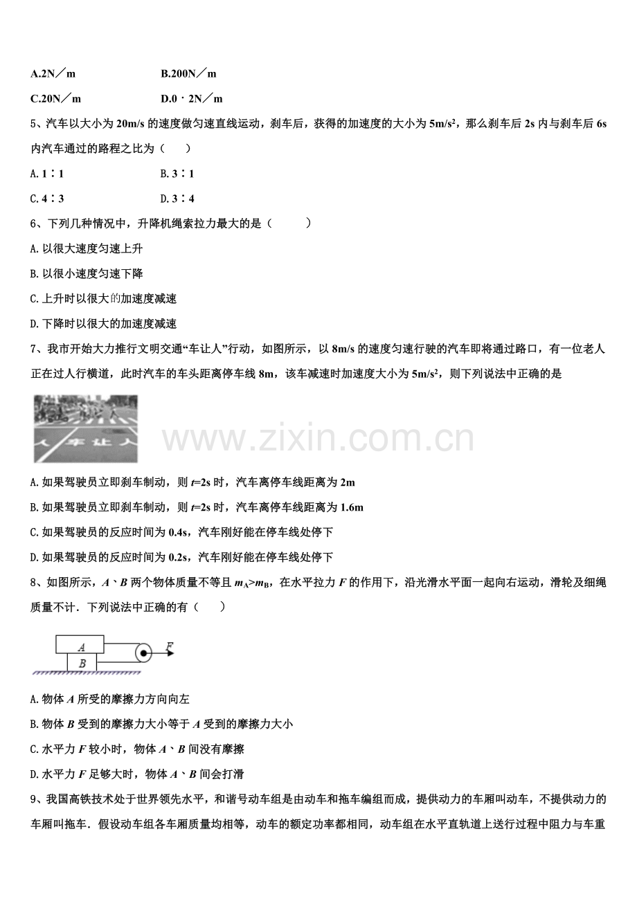 江苏省泰州市2025-2026学年高一物理第一学期期末联考试题含解析.doc_第2页