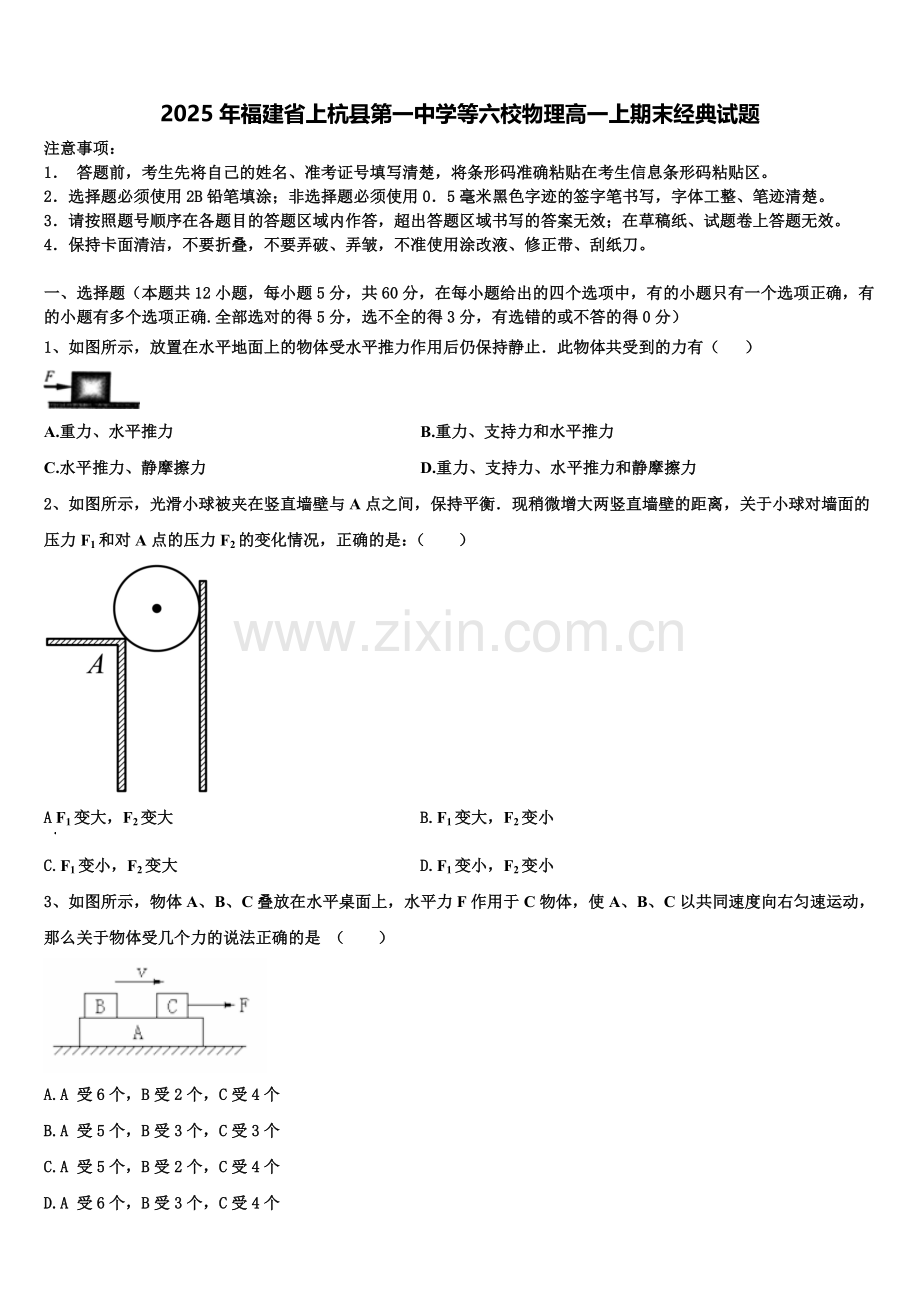 2025年福建省上杭县第一中学等六校物理高一上期末经典试题含解析.doc_第1页