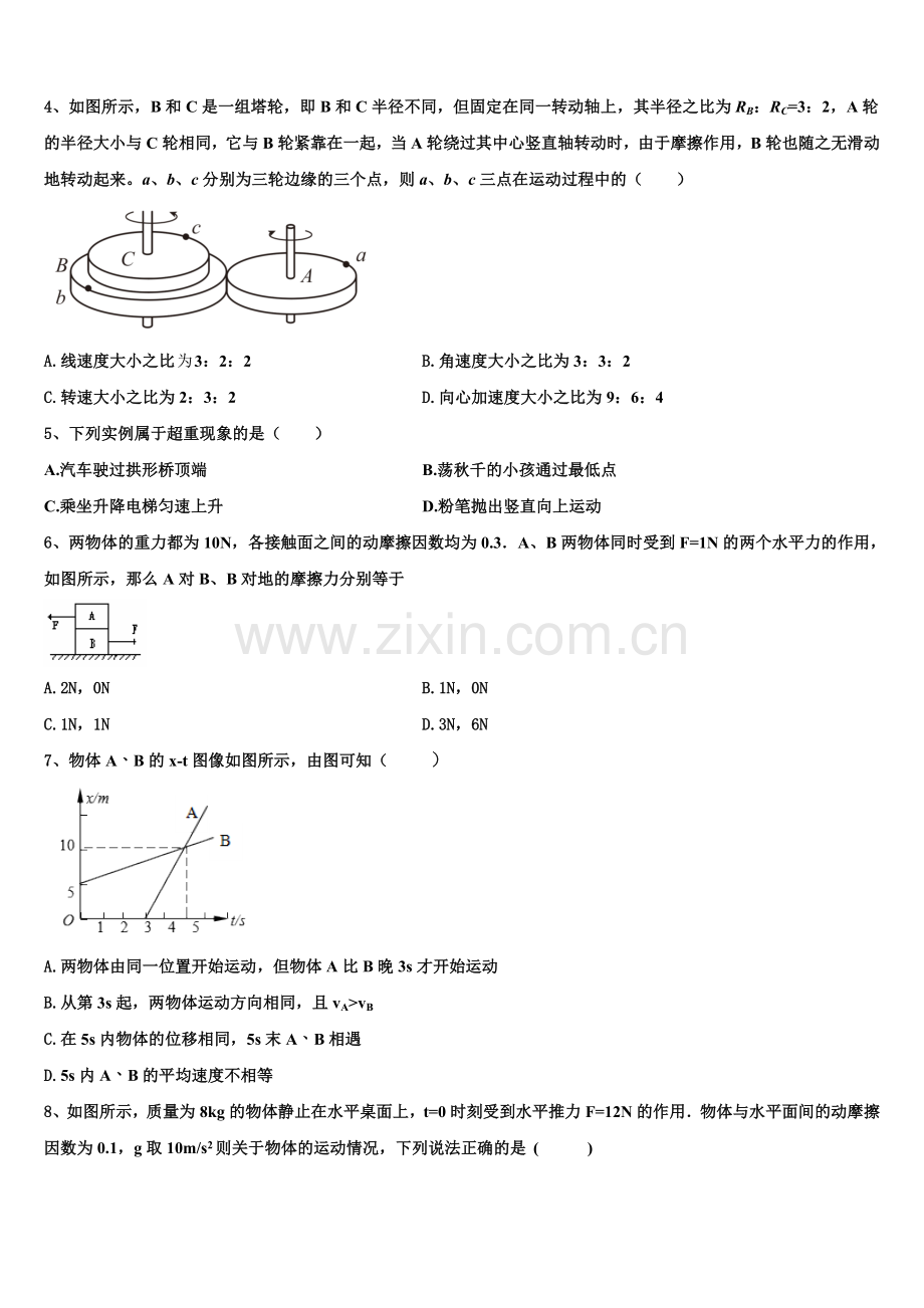 2025年福建省上杭县第一中学等六校物理高一上期末经典试题含解析.doc_第2页
