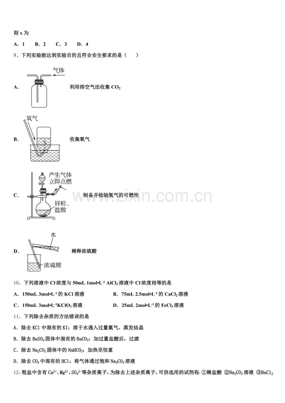 北京市昌平区昌平二中2025-2026学年化学高一第一学期期中质量跟踪监视试题含解析.doc_第2页