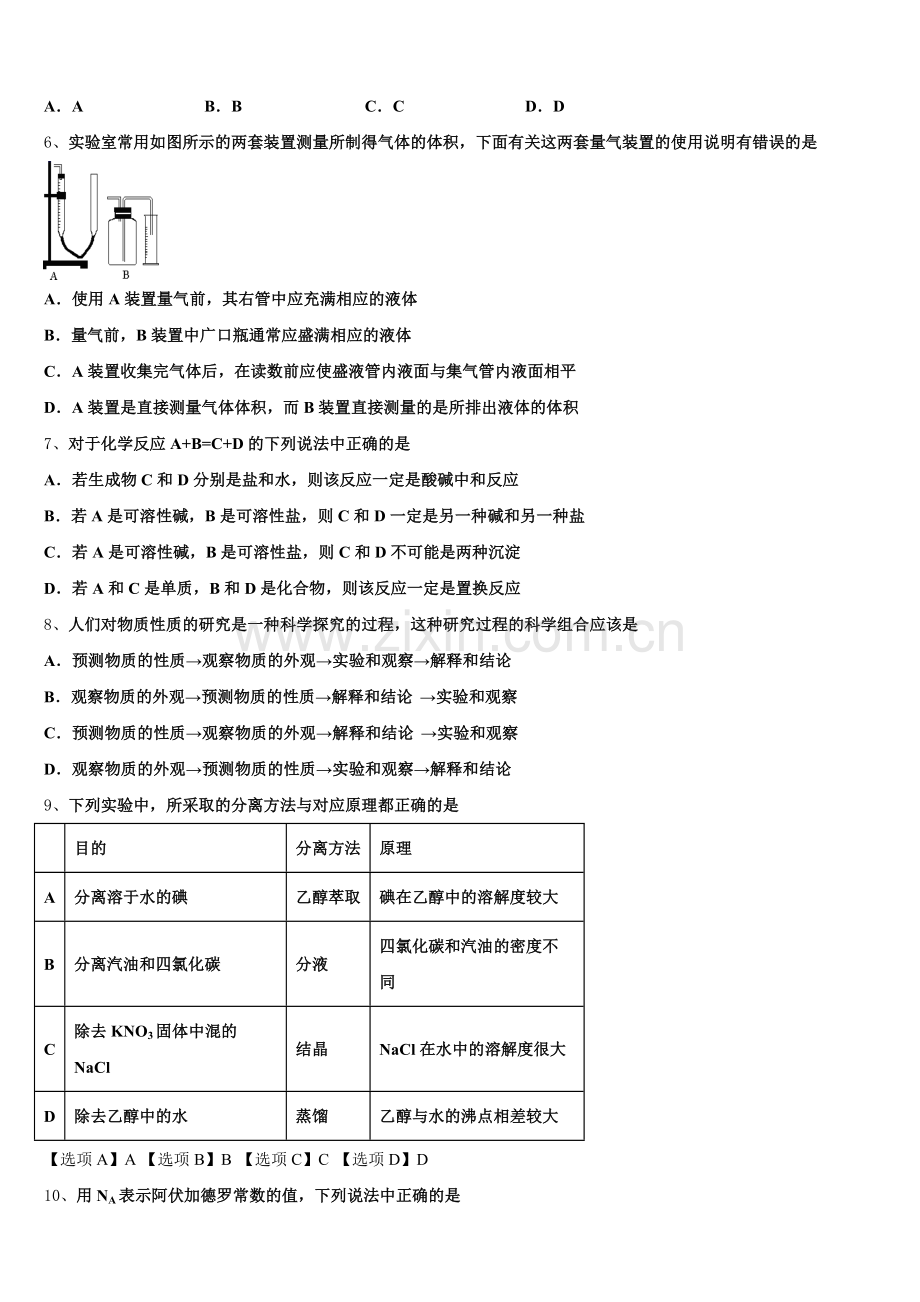 2025-2026学年湖北省普通高中联考协作体化学高一第一学期期中复习检测试题含解析.doc_第2页