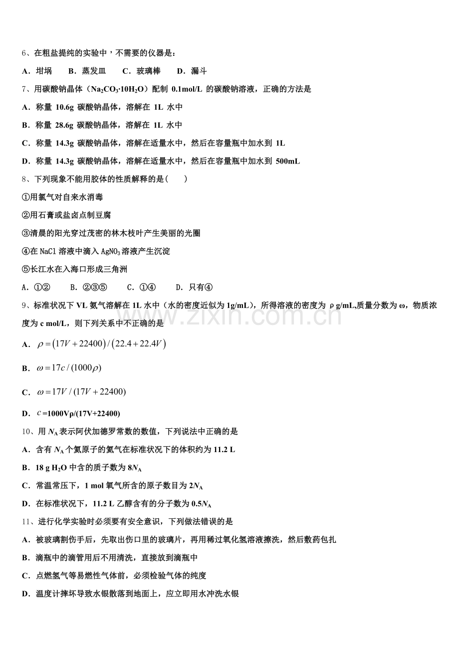 2025年新疆生产建设兵团第七师中学化学高一上期中达标检测试题含解析.doc_第2页