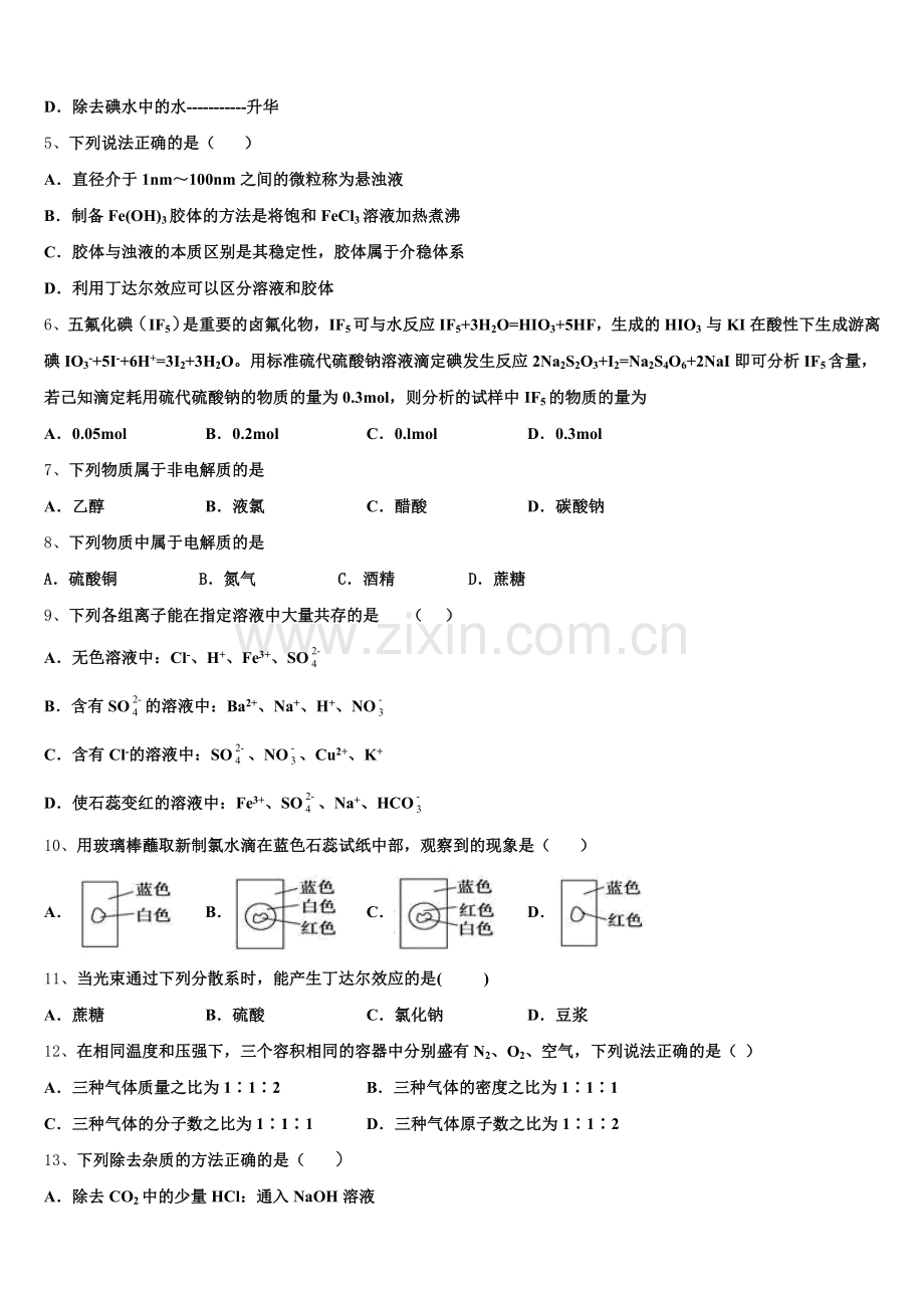2025-2026学年云南省大理州新世纪中学化学高一第一学期期中教学质量检测模拟试题含解析.doc_第2页