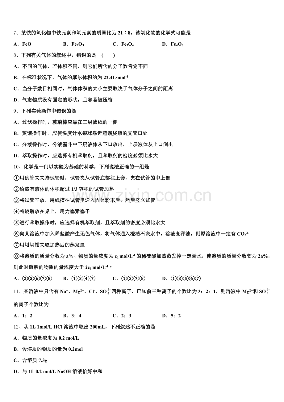 2025-2026学年宁夏回族自治区六盘山高级中学 高一上化学期中监测模拟试题含解析.doc_第2页