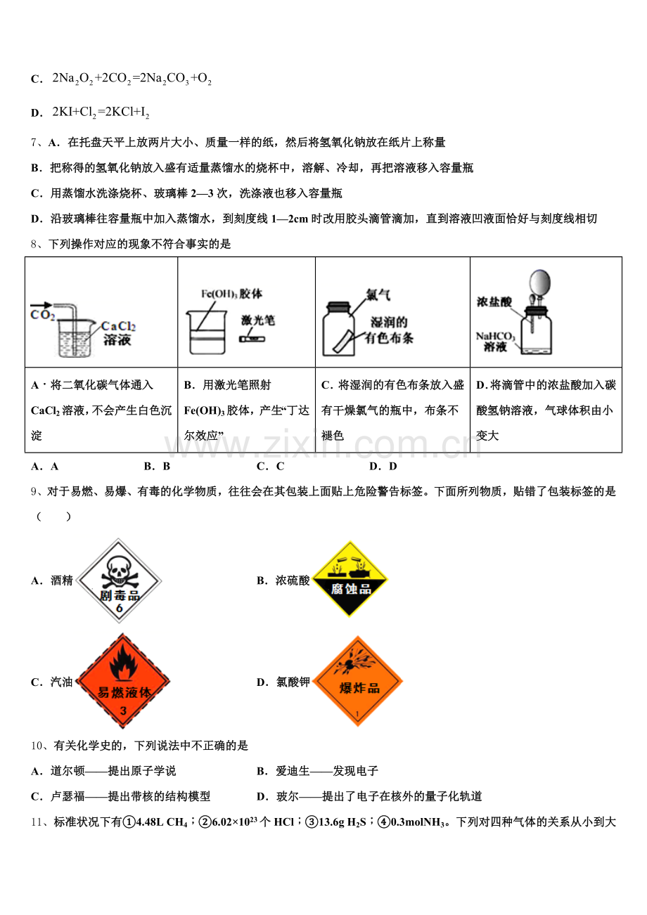 安徽省铜陵市铜都双语学校2025-2026学年化学高一上期中考试试题含解析.doc_第2页