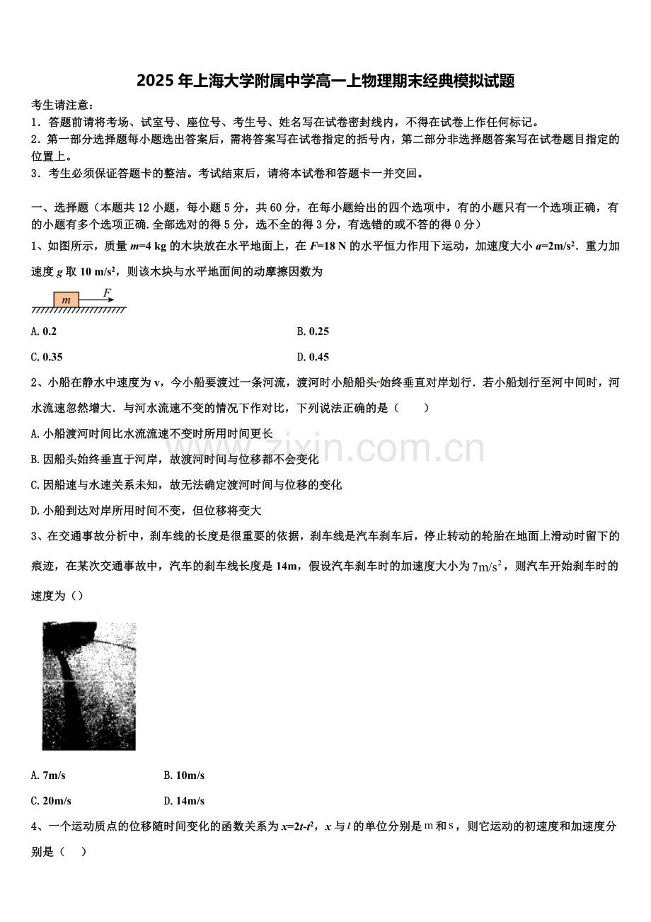 2025年上海大学附属中学高一上物理期末经典模拟试题含解析.doc_第1页