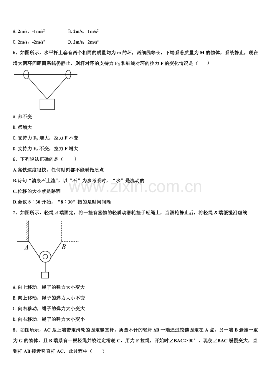 2025年上海大学附属中学高一上物理期末经典模拟试题含解析.doc_第2页