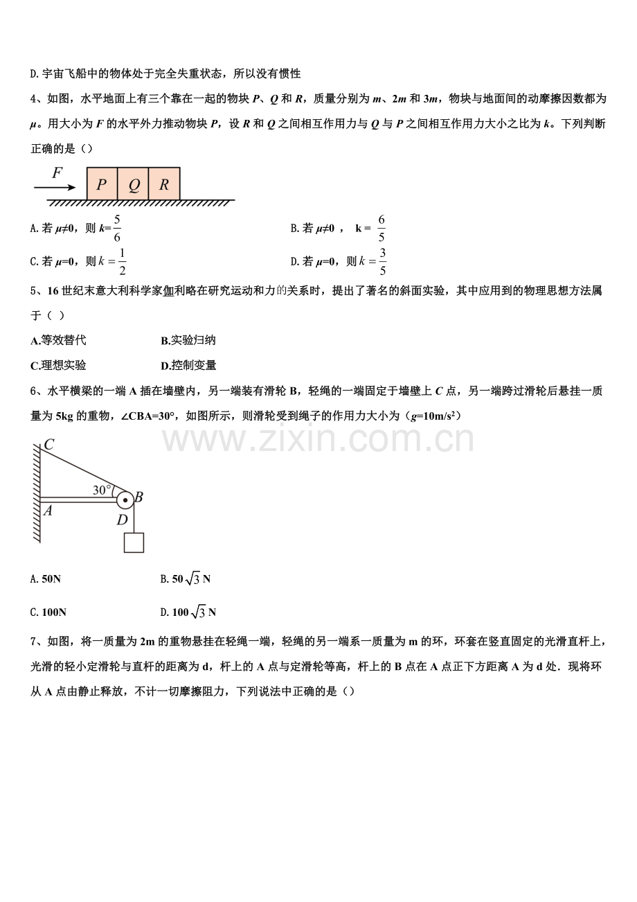 甘肃省白银市育正学校2026届物理高一第一学期期末质量跟踪监视模拟试题含解析.doc_第2页
