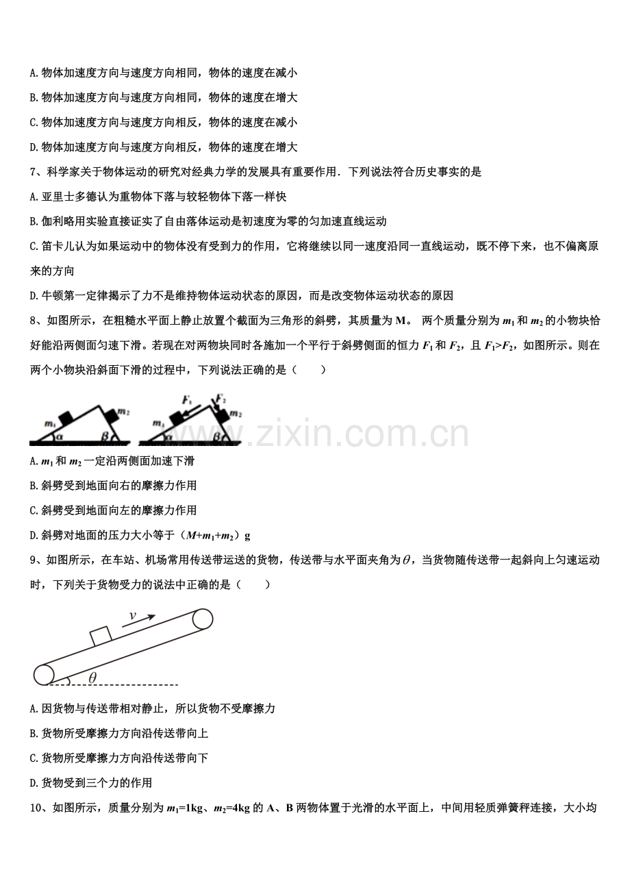 2025年贵州省志诚实验学校物理高一上期末检测模拟试题含解析.doc_第2页