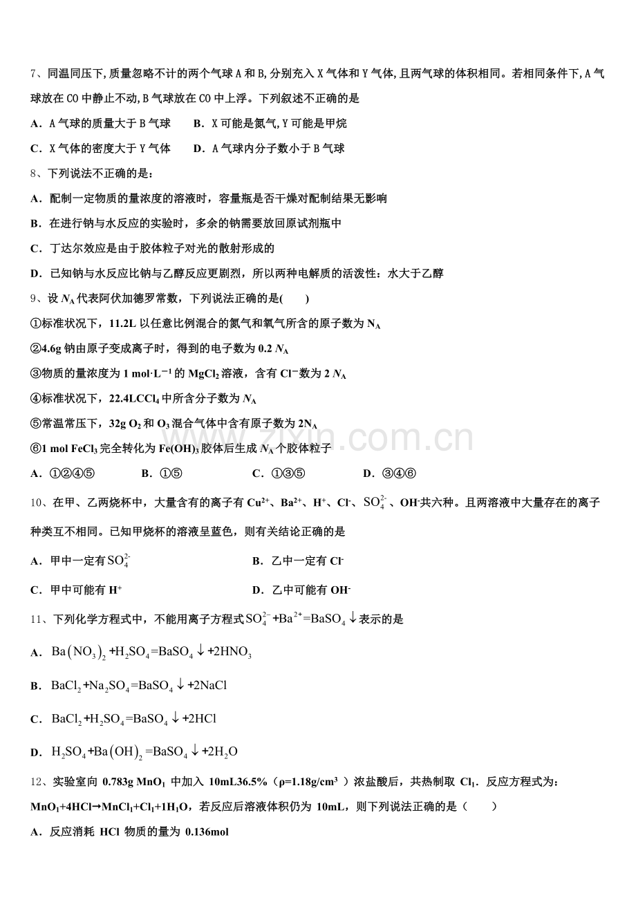 山西省大同市第一中学2025年化学高一上期中调研模拟试题含解析.doc_第2页
