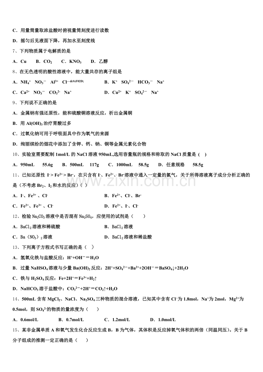 江西省重点中学2026届化学高一第一学期期中复习检测模拟试题含解析.doc_第2页