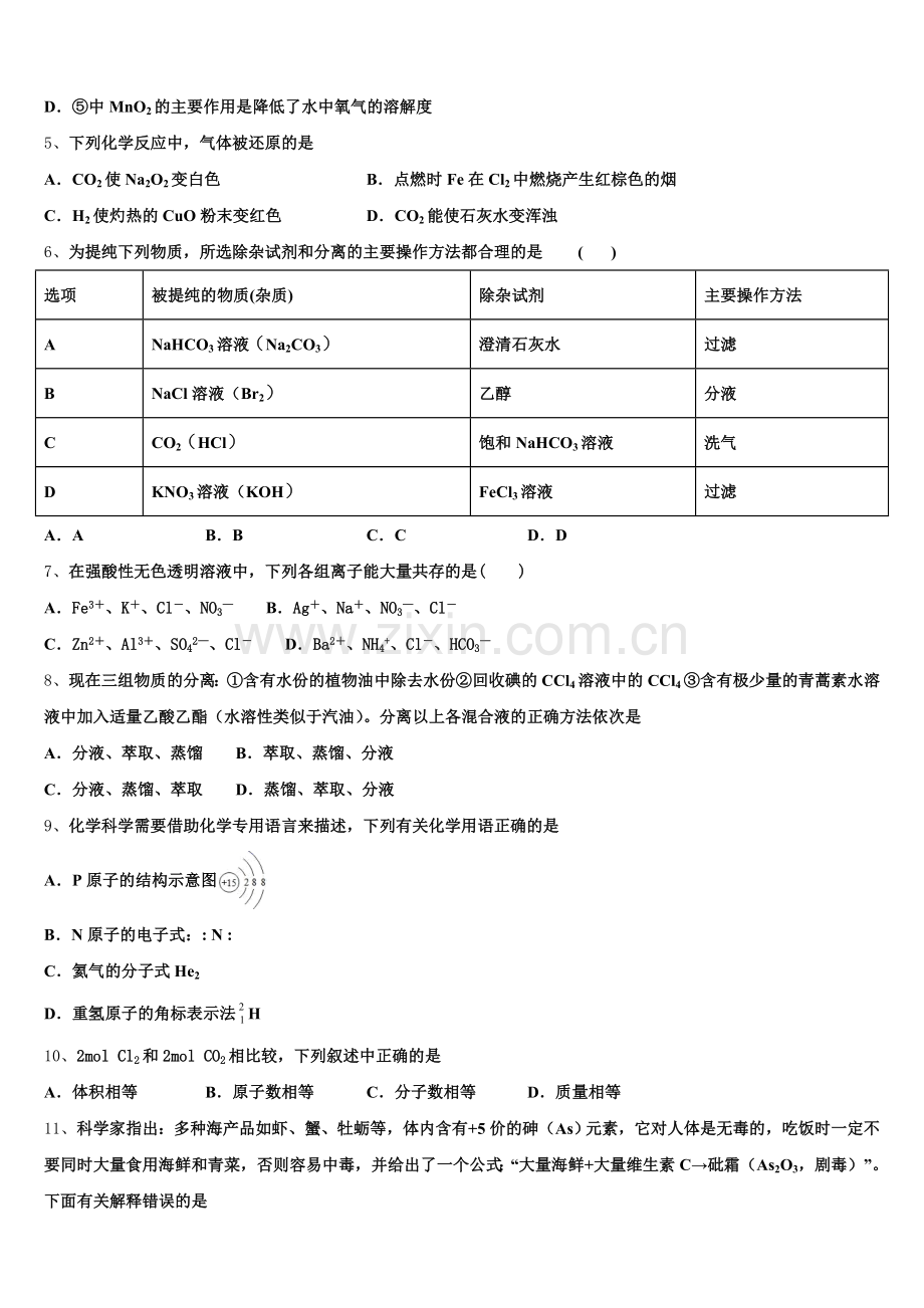 黑龙江省克东县第一中学2026届高一上化学期中质量检测模拟试题含解析.doc_第2页