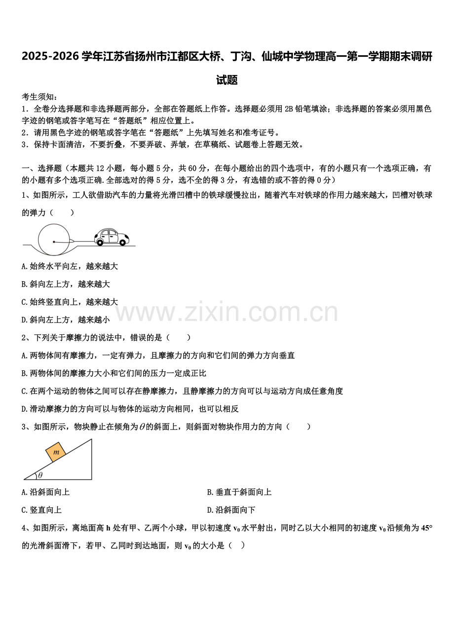 2025-2026学年江苏省扬州市江都区大桥、丁沟、仙城中学物理高一第一学期期末调研试题含解析.doc_第1页