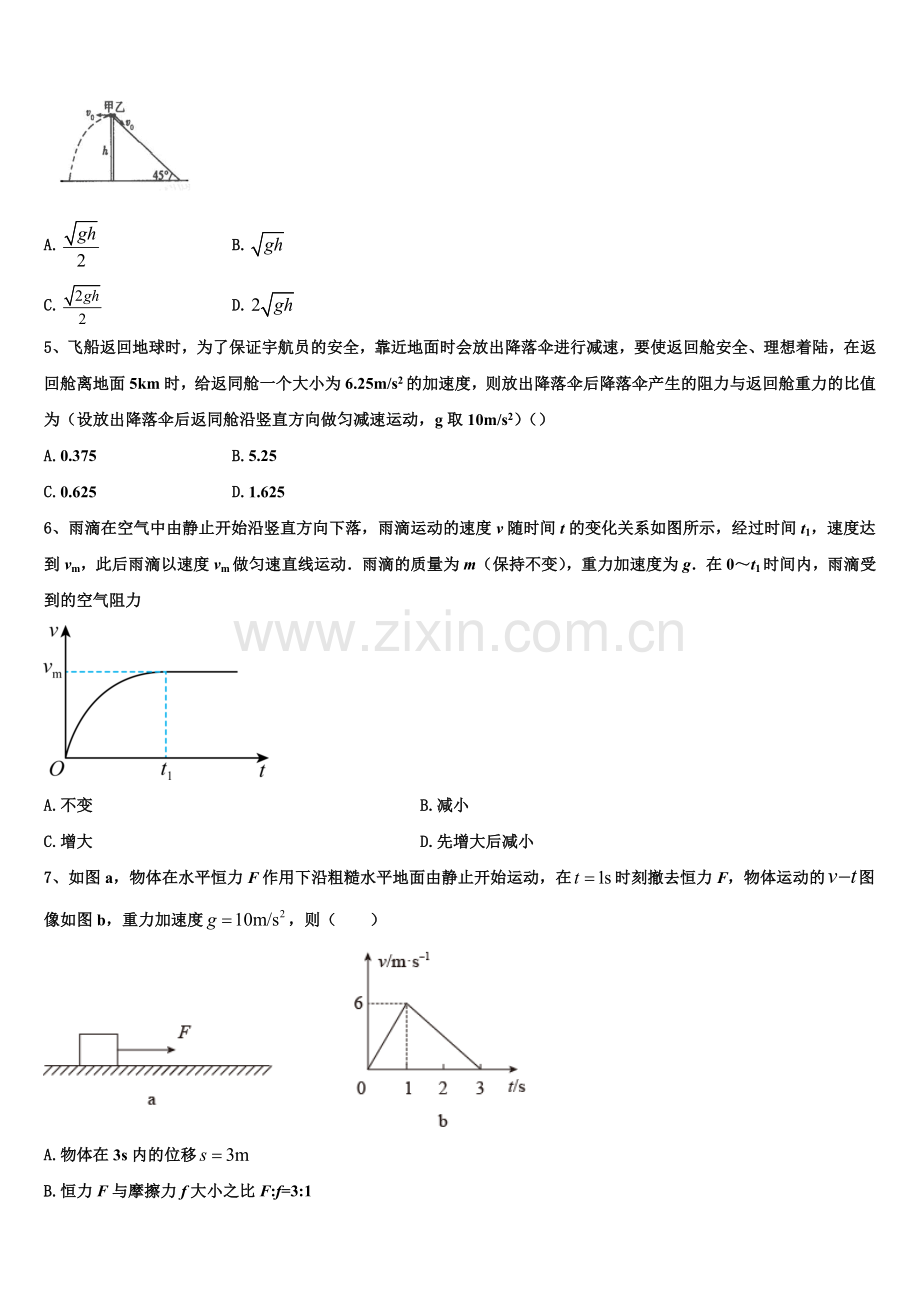 2025-2026学年江苏省扬州市江都区大桥、丁沟、仙城中学物理高一第一学期期末调研试题含解析.doc_第2页