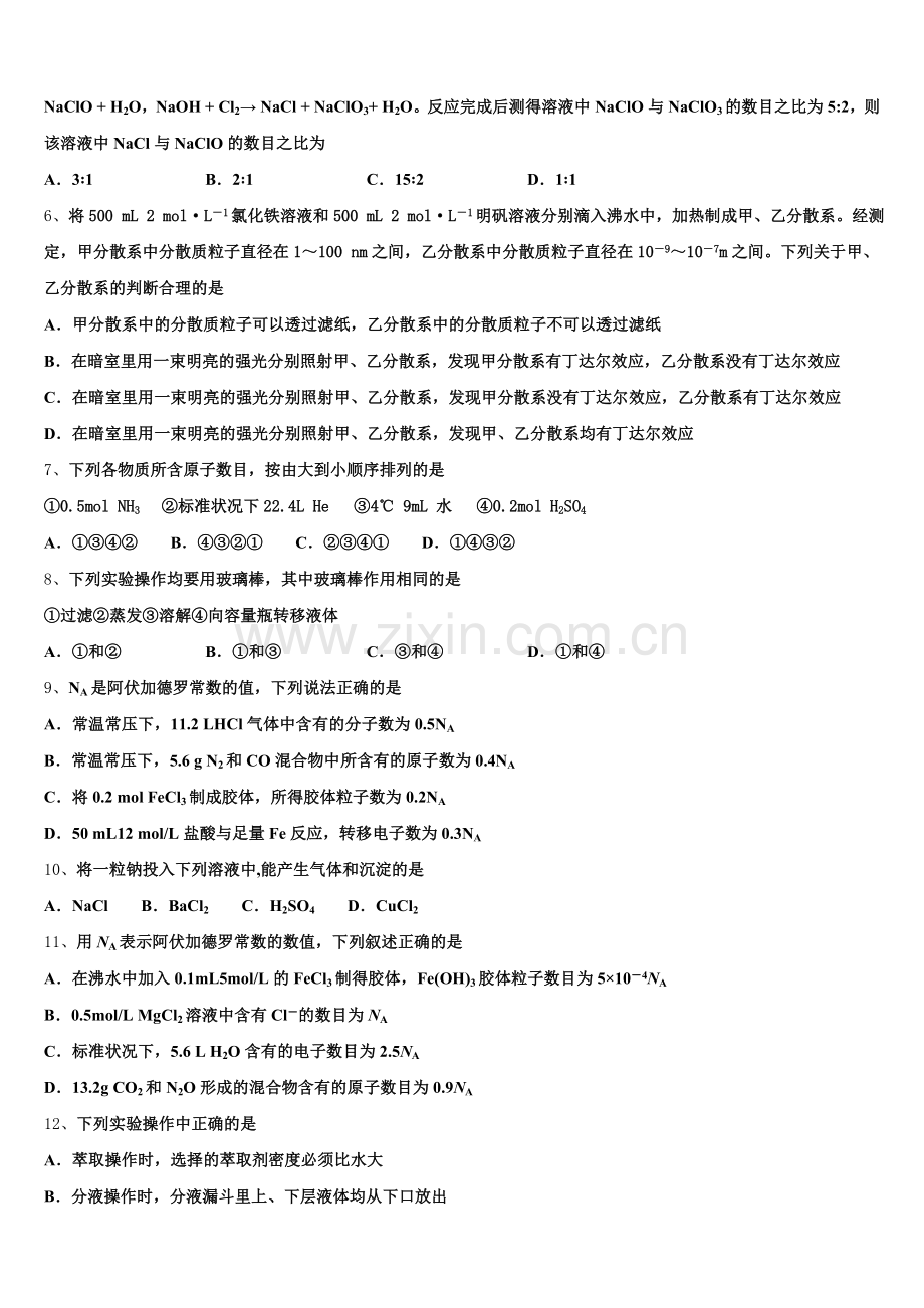 浙江省杭州第二中学等五校2025-2026学年高一化学第一学期期中学业水平测试模拟试题含解析.doc_第2页