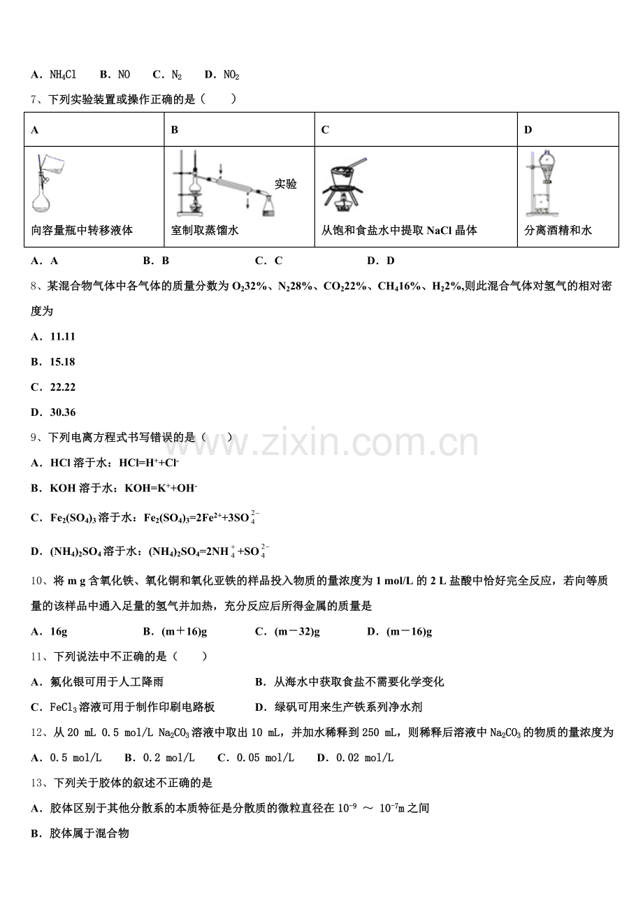 宝坻区第一中学2026届高一化学第一学期期中综合测试模拟试题含解析.doc_第2页
