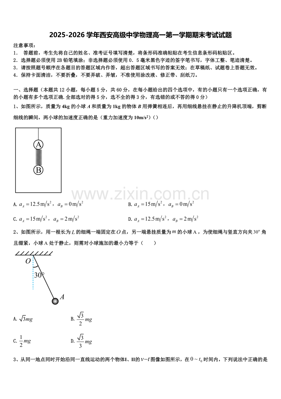 2025-2026学年西安高级中学物理高一第一学期期末考试试题含解析.doc_第1页