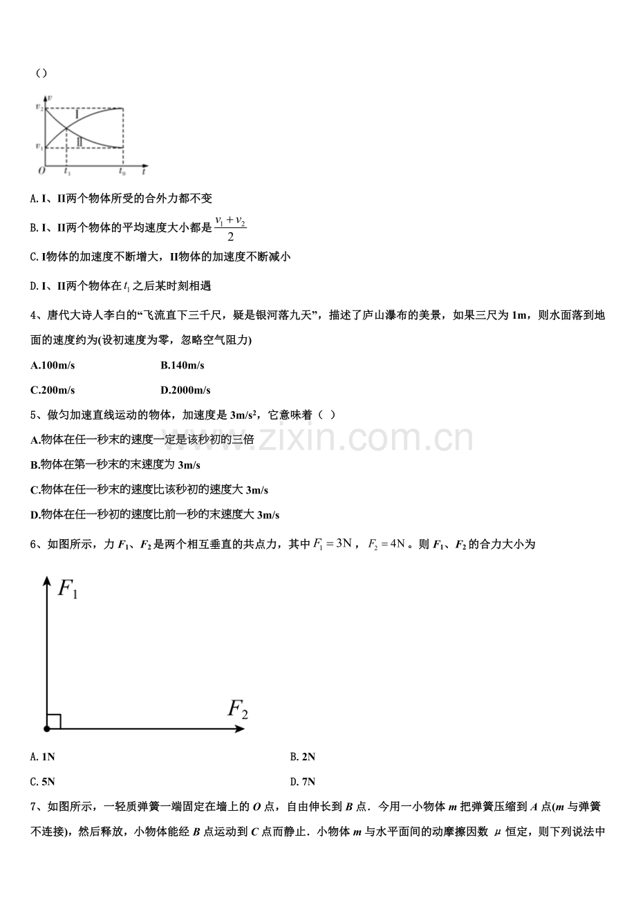 2025-2026学年西安高级中学物理高一第一学期期末考试试题含解析.doc_第2页