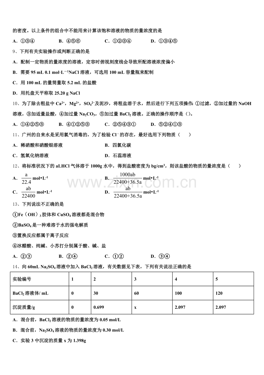 2025-2026学年山西省运城中学芮城中学高一上化学期中预测试题含解析.doc_第2页