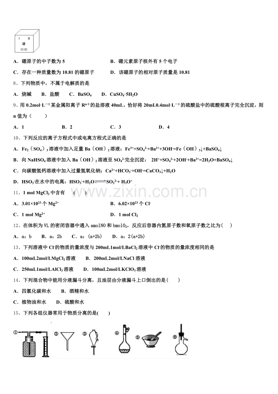 2026届安徽省“庐巢六校联盟”化学高一第一学期期中复习检测试题含解析.doc_第2页