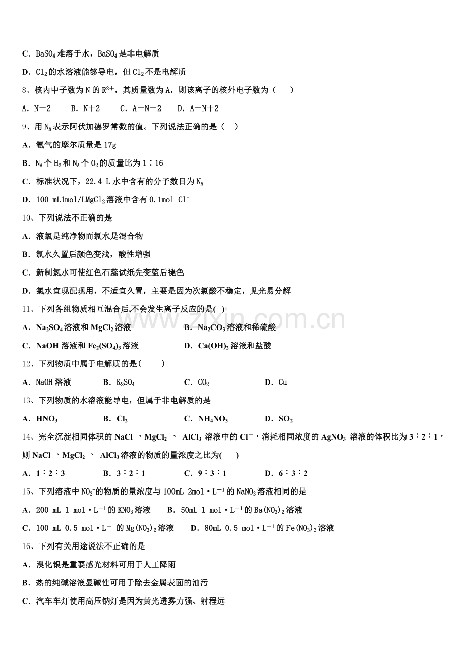 云南省红河州绿春一中2025年化学高一第一学期期中经典试题含解析.doc_第2页