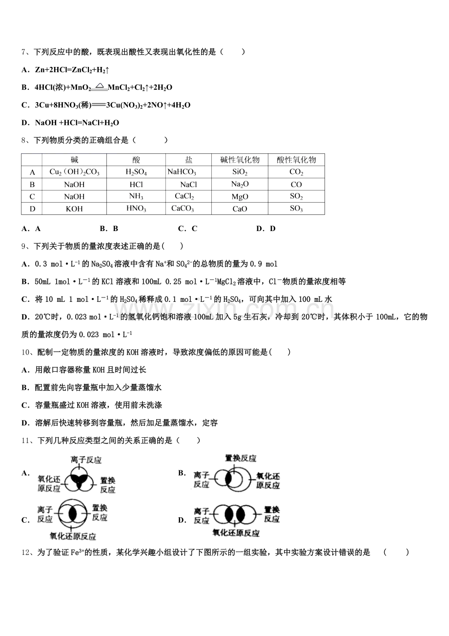 贵州省安顺市普通高中2025-2026学年高一化学第一学期期中统考试题含解析.doc_第2页