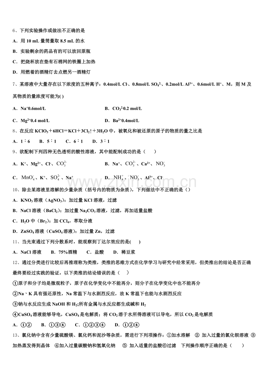 2025-2026学年贵州省毕节大方县德育中学高一上化学期中学业水平测试模拟试题含解析.doc_第2页