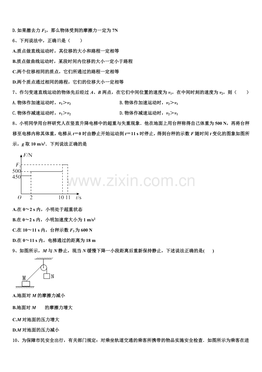 2025年云南省盐津县第三中学物理高一上期末质量跟踪监视模拟试题含解析.doc_第2页