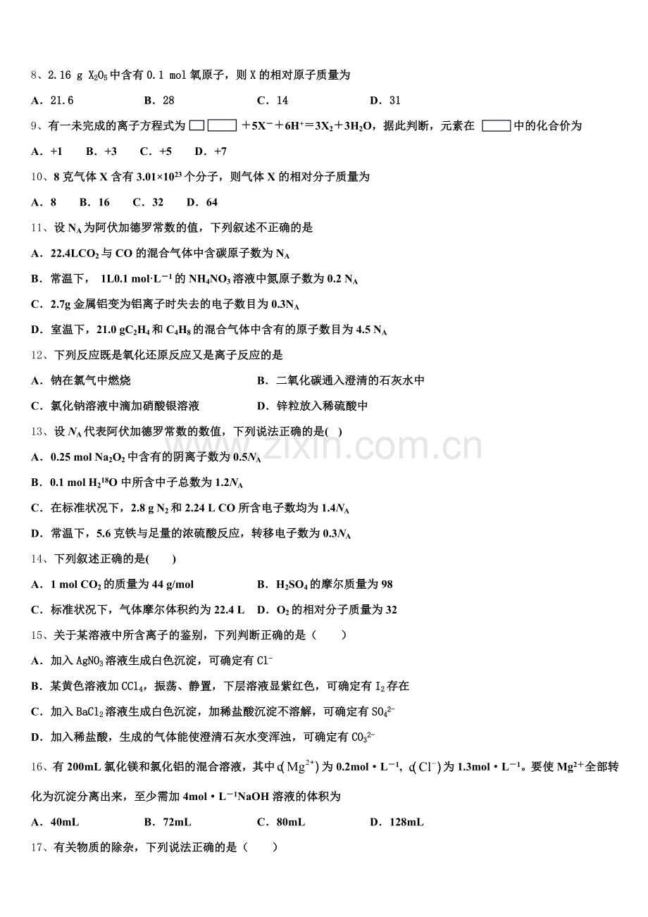 河南省平顶山市2026届化学高一上期中预测试题含解析.doc_第2页