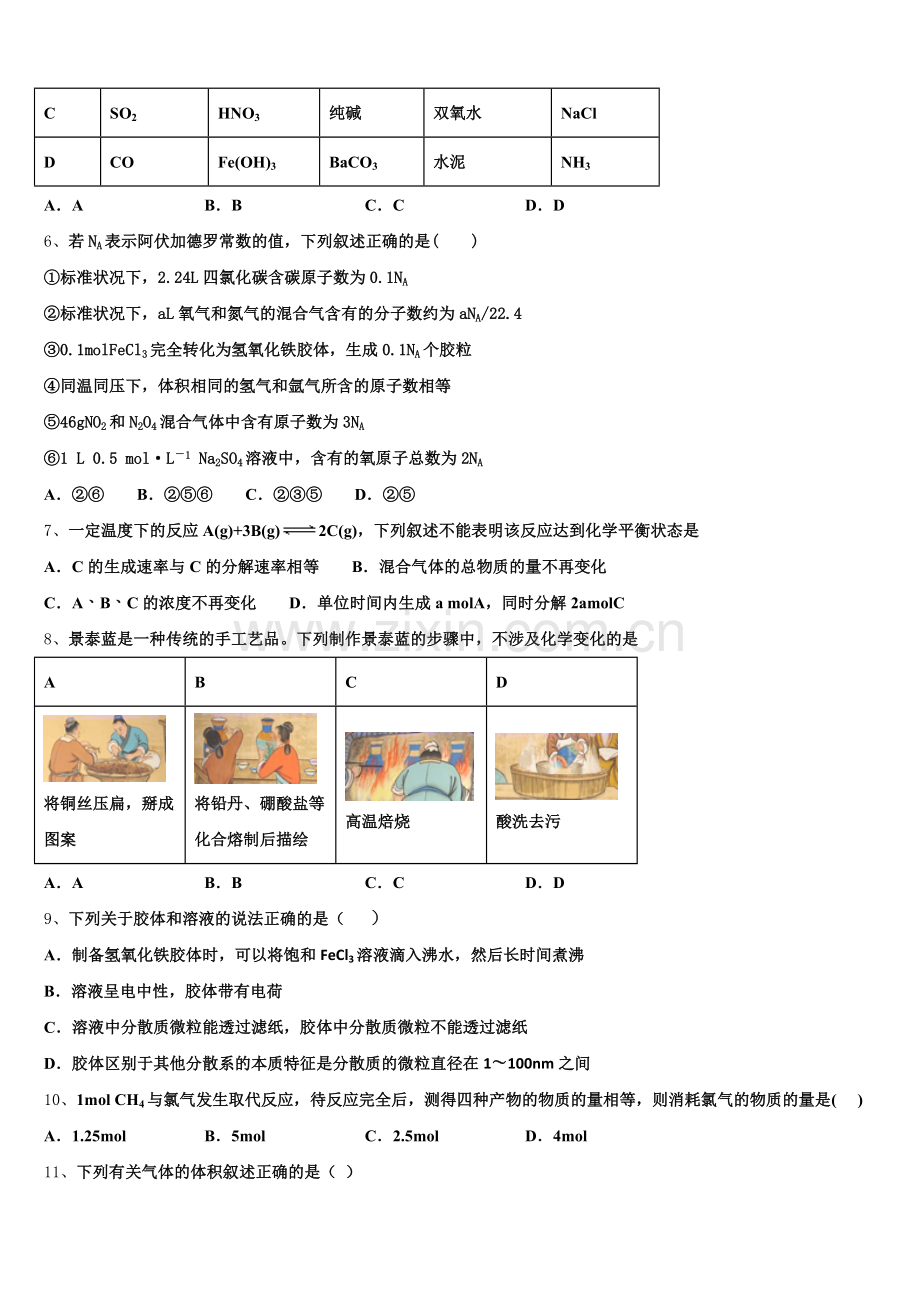 新疆疏勒县八一中学2025-2026学年化学高一上期中复习检测模拟试题含解析.doc_第2页