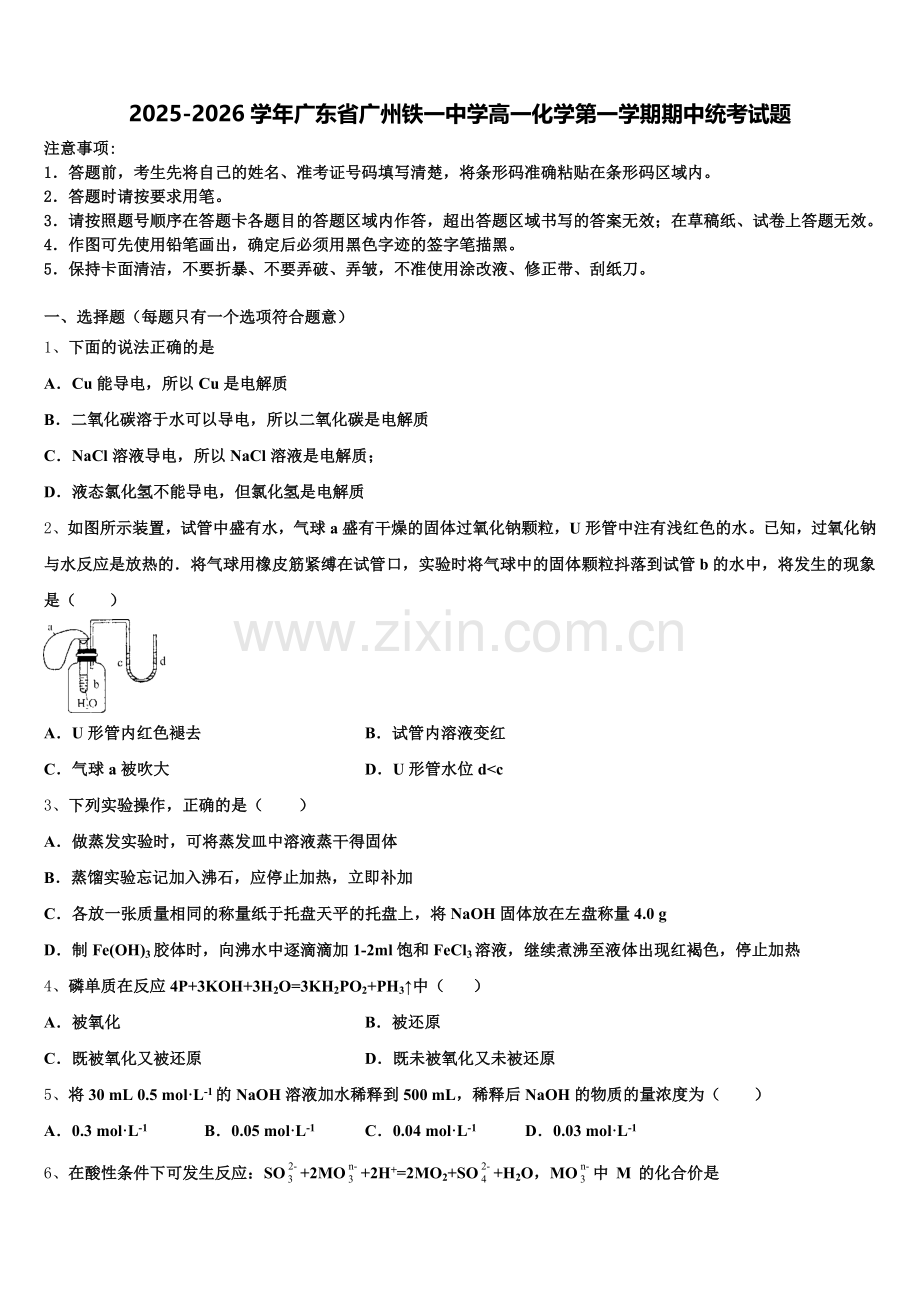 2025-2026学年广东省广州铁一中学高一化学第一学期期中统考试题含解析.doc_第1页