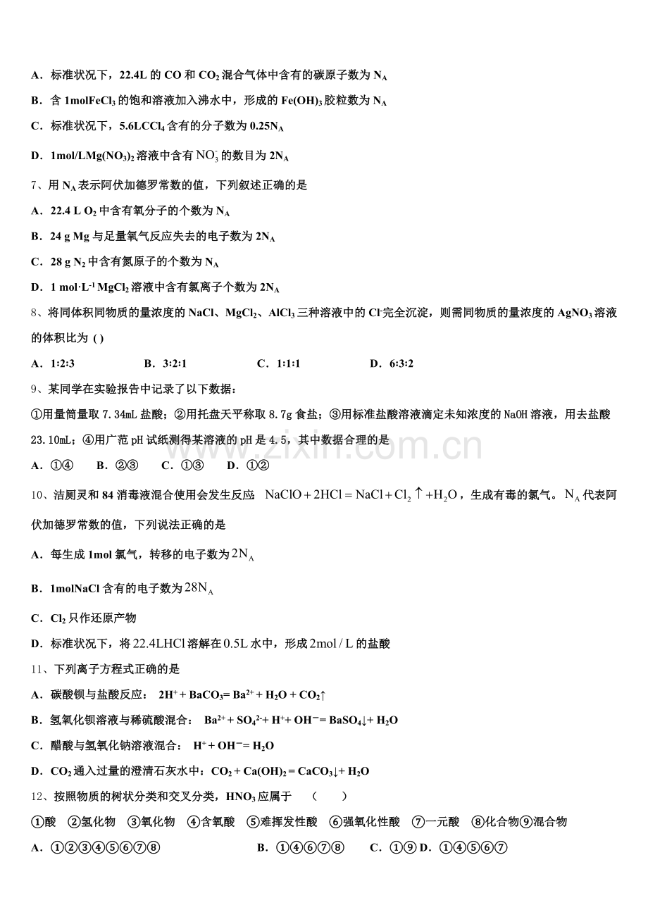 2025-2026学年安徽六安市皖西高中教学联盟化学高一第一学期期中预测试题含解析.doc_第2页