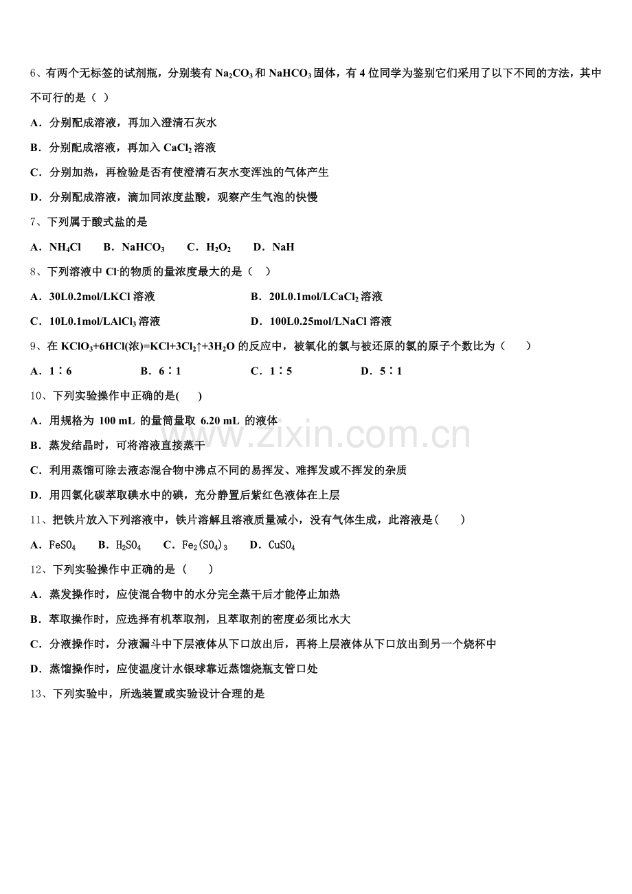 河南省上蔡县第二高级中学2026届化学高一上期中预测试题含解析.doc_第2页