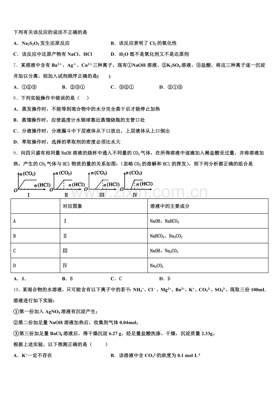 2026届河北省涞水波峰中学化学高一上期中考试模拟试题含解析.doc_第2页