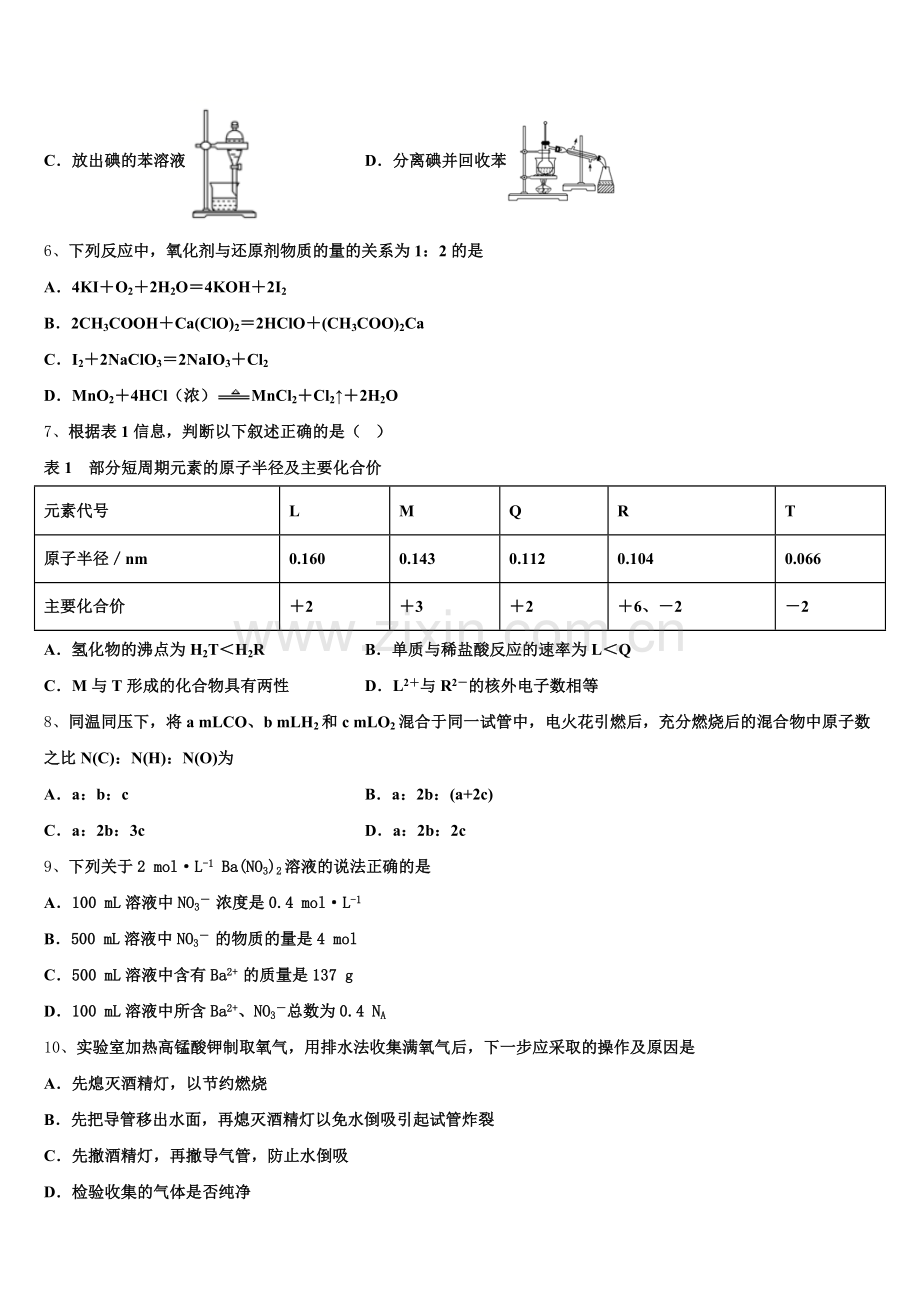 2025-2026学年湖北省黄冈市罗田县高一上化学期中检测模拟试题含解析.doc_第2页