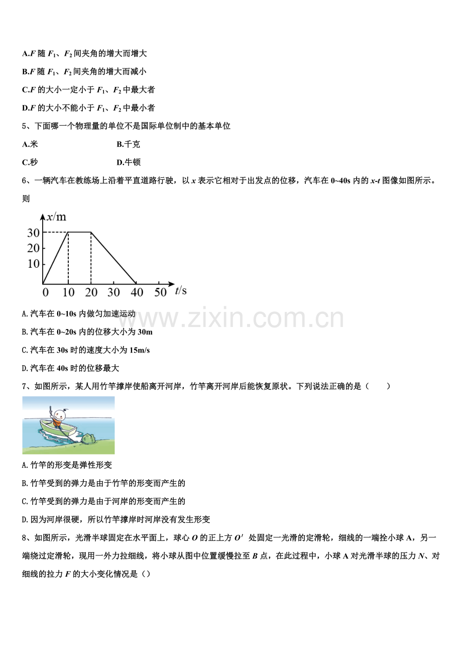 湖南省长沙市一中开福中学2025-2026学年物理高一上期末教学质量检测模拟试题含解析.doc_第2页