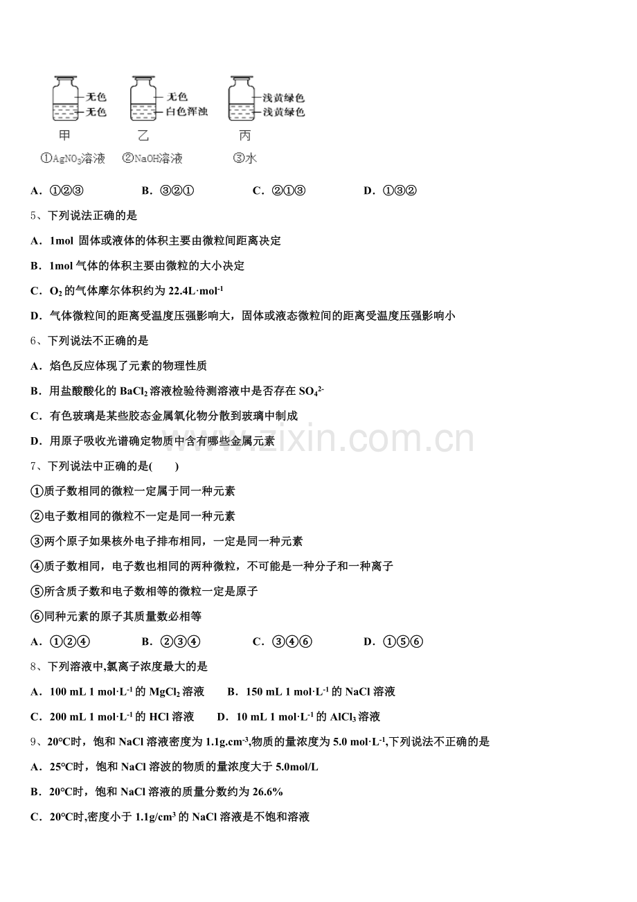 上海市金陵中学2025年化学高一第一学期期中学业水平测试试题含解析.doc_第2页