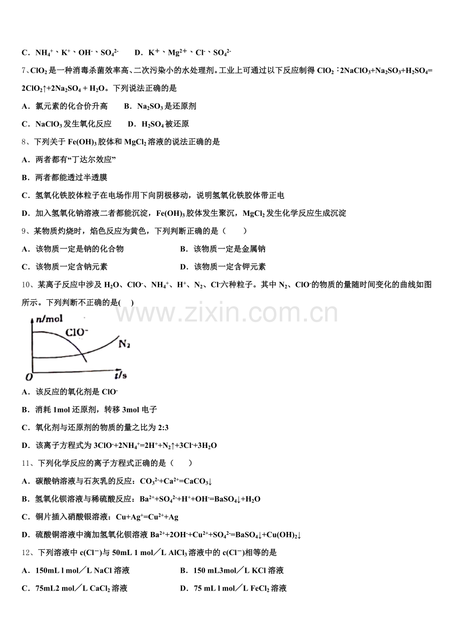 2026届福建省长汀第一中学高一化学第一学期期中质量检测试题含解析.doc_第2页