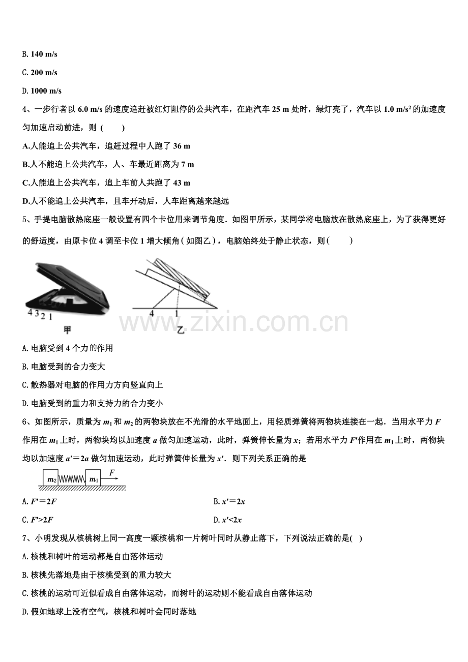 2026届太原市重点中学高一上物理期末联考模拟试题含解析.doc_第2页