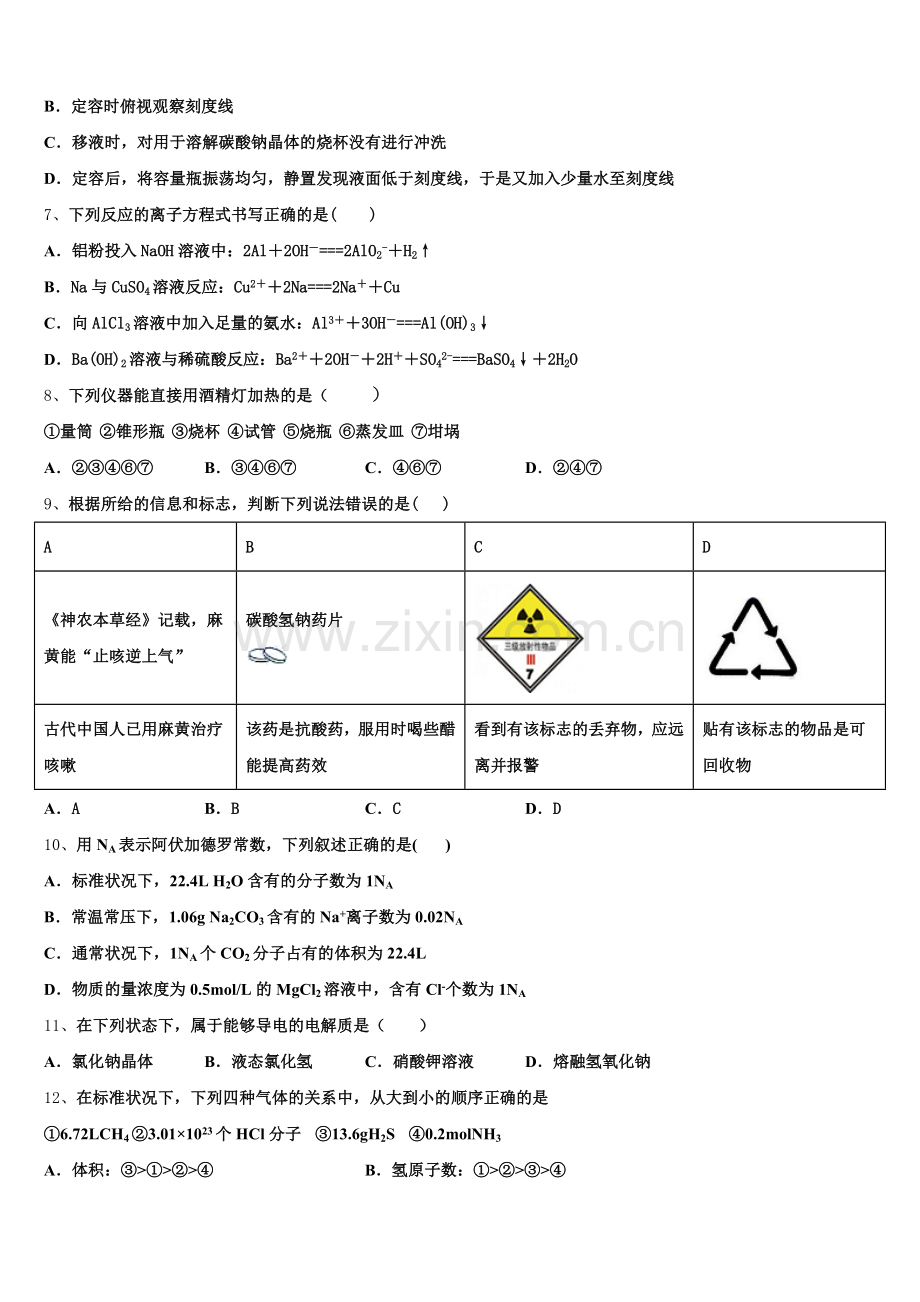 安徽省皖江名校联盟2025年高一化学第一学期期中经典模拟试题含解析.doc_第2页