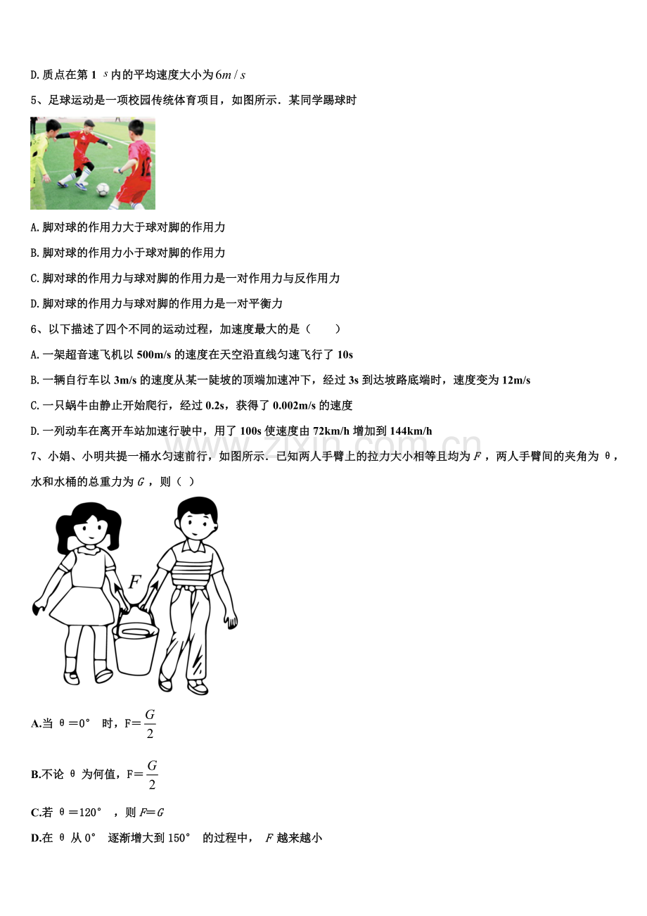 河南省鹤壁市浚县二中2025-2026学年物理高一第一学期期末教学质量检测模拟试题含解析.doc_第2页