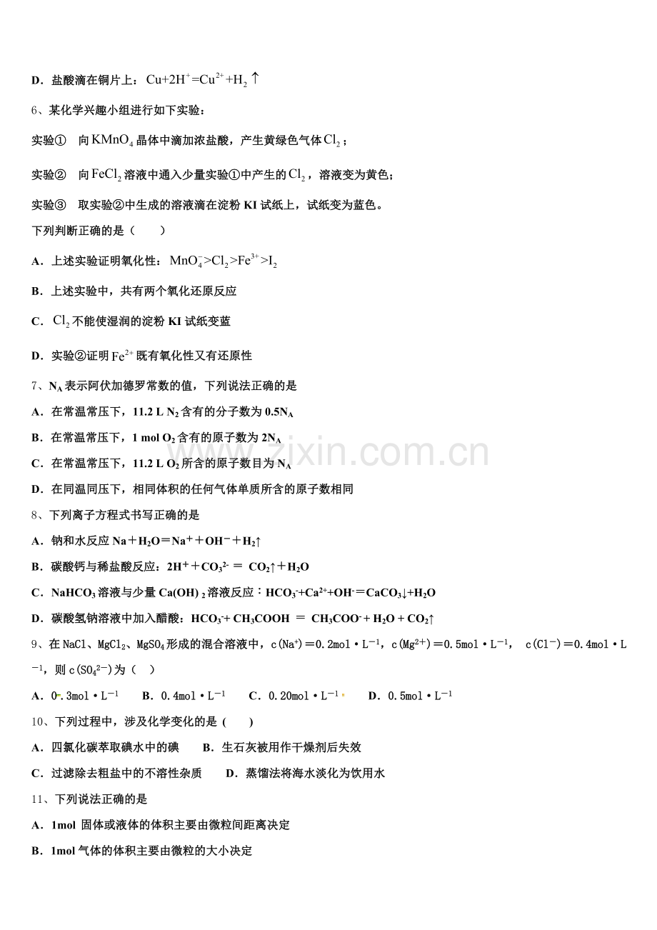 长春市第十一中学2026届化学高一上期中质量检测模拟试题含解析.doc_第2页