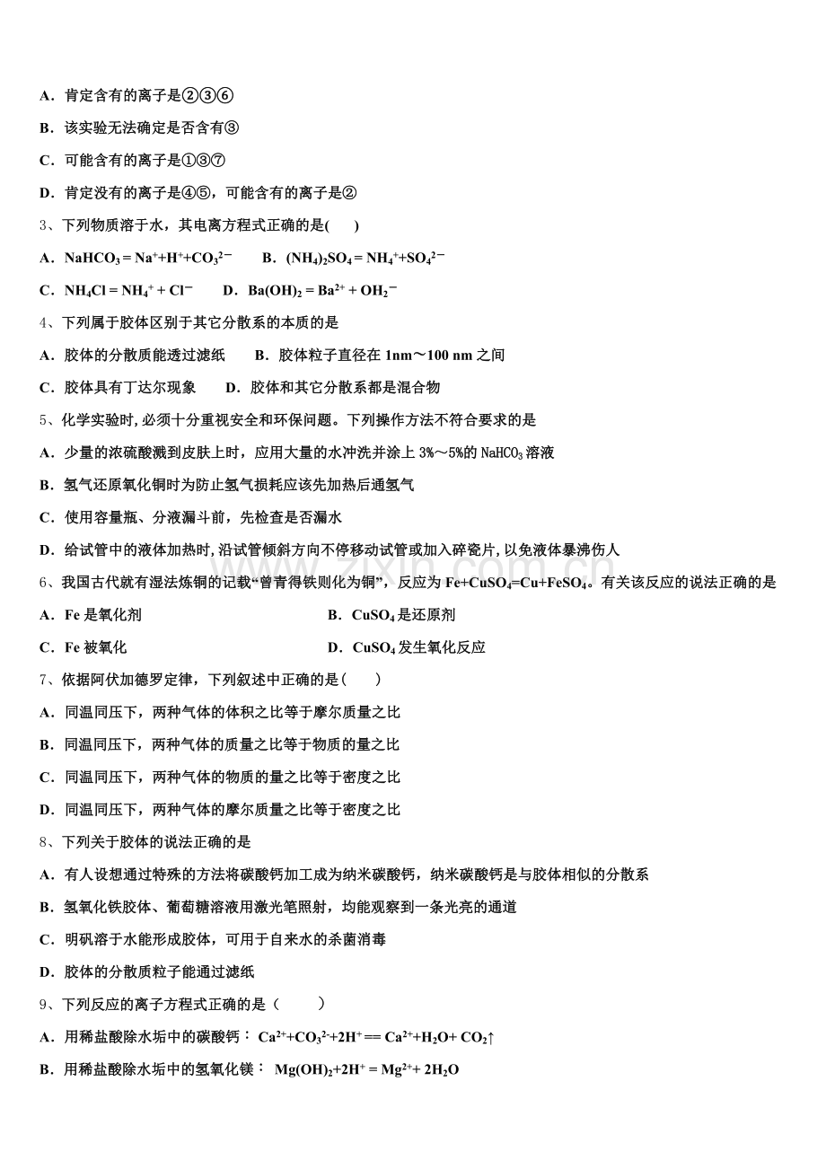 陕西省西安市阎良区2025-2026学年化学高一上期中综合测试模拟试题含解析.doc_第2页