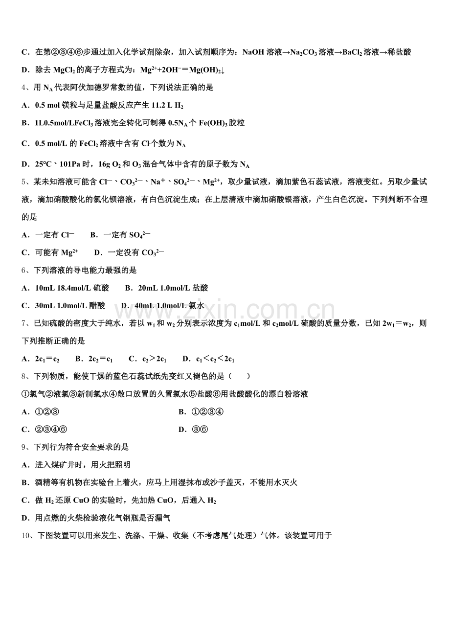 广东省广州市增城中学2025年化学高一上期中经典模拟试题含解析.doc_第2页