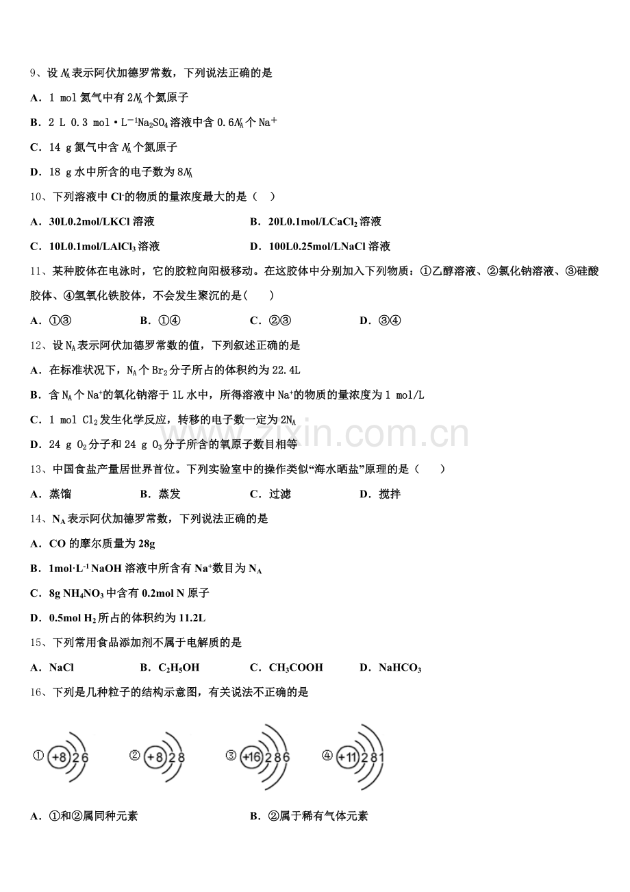 2025年江苏省泰兴市实验初中高一上化学期中联考模拟试题含解析.doc_第2页