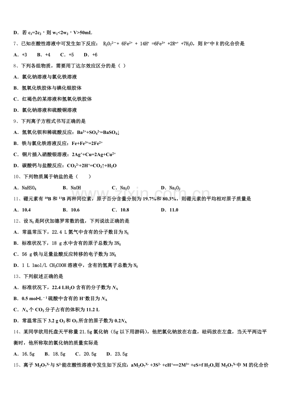 新疆吐鲁番市高昌区二中2025年高一上化学期中调研试题含解析.doc_第2页